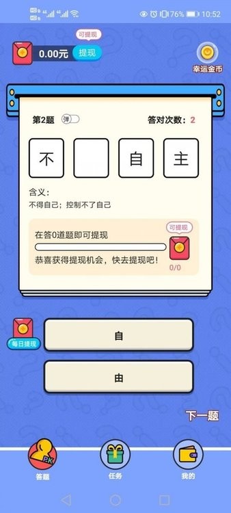 淘奖猜成语最新版v1.0.0 安卓版