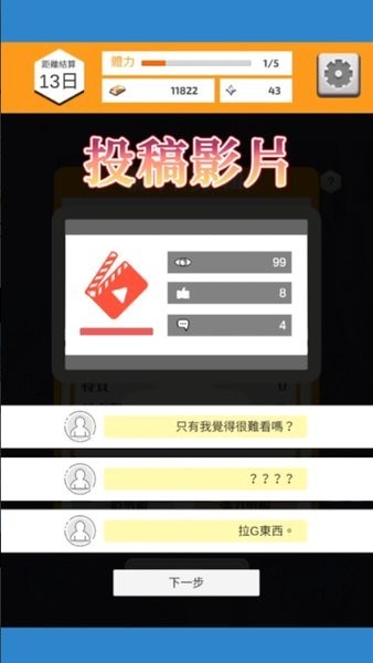 嘉然模拟器(VtuberCompany)v2.5 安卓版