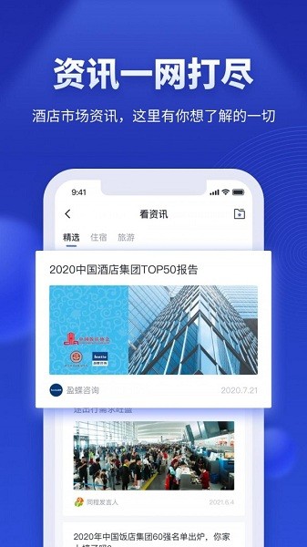酒店之家官方版v3.1.4安卓版