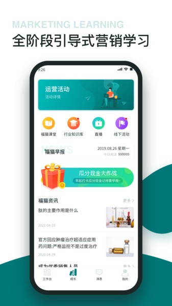 福猫办公app
