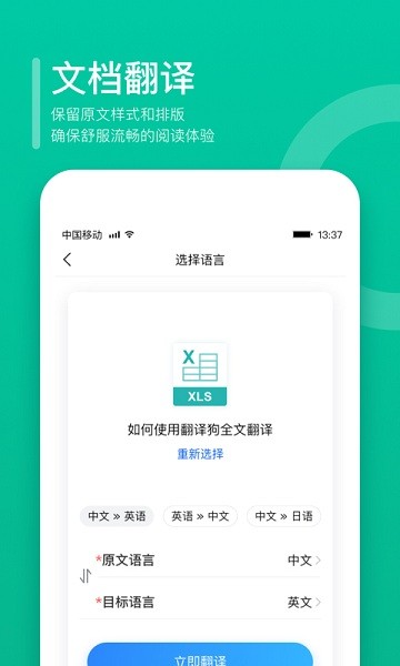 翻译狗免费翻译手机版v9.8.9安卓版