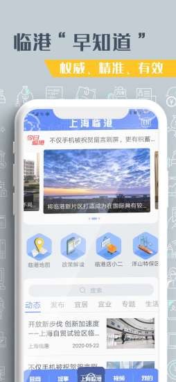上海临港v1.4.2 安卓版