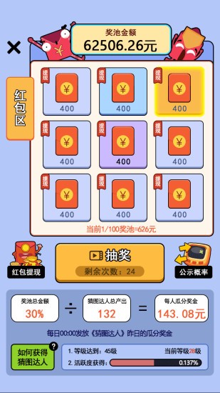 猜图大赢家游戏