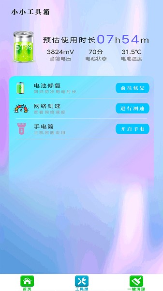 清理内存空间手机版v8.0 安卓版