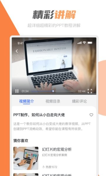 PPT创作大师免费版v1.8.2 安卓版