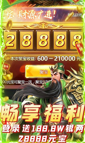 三国之空城计变态版v1.0.61 安卓版