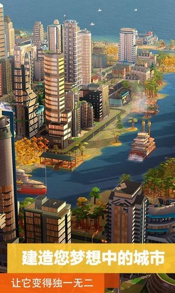我的城市模拟器游戏v0.84.1安卓版