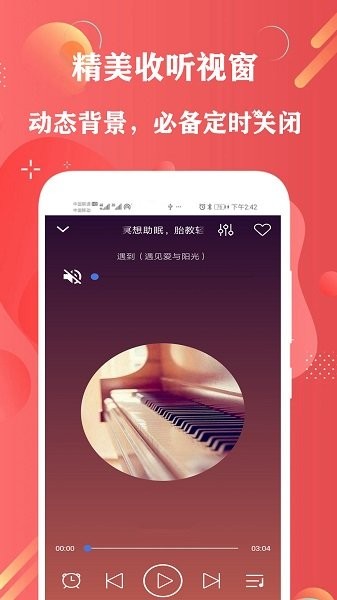 FM免费调频收音机app