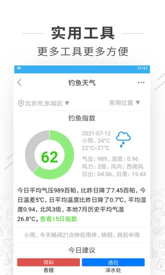 野钓之家v1.9.0安卓版