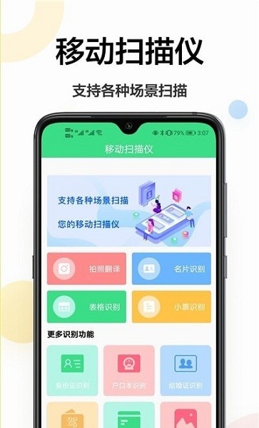 cs全能扫描大师免费版v1.0.6 安卓版