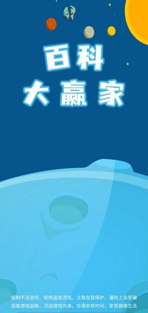 百科大赢家app