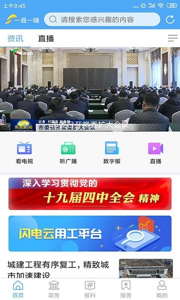 直播荣成手机台v0.0.27 安卓版