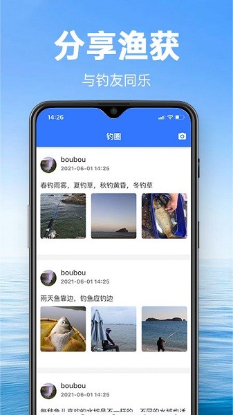 钓鱼通app下载