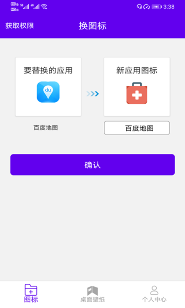 速速换图标手机版v2.7 安卓版