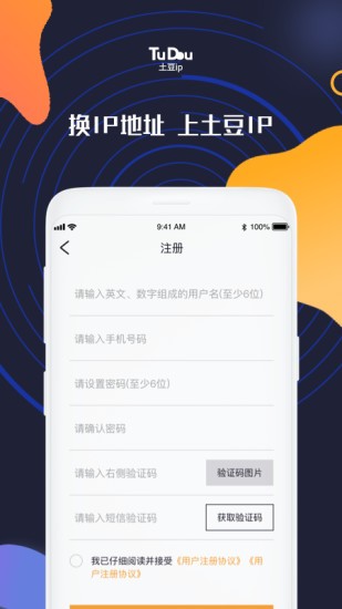 土豆IP app下载