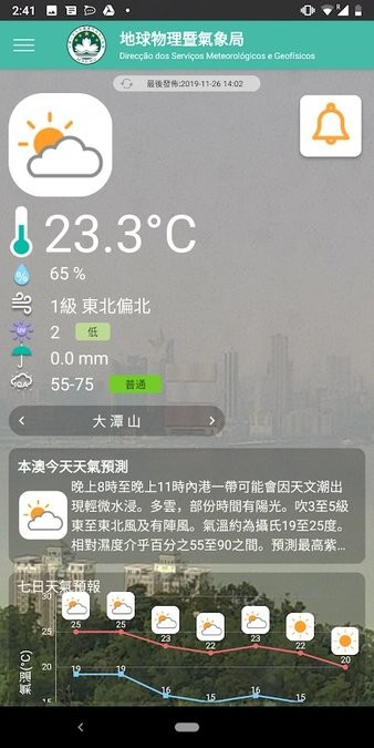 澳门气象局手机版(澳门天气)v3.5.0 安卓版