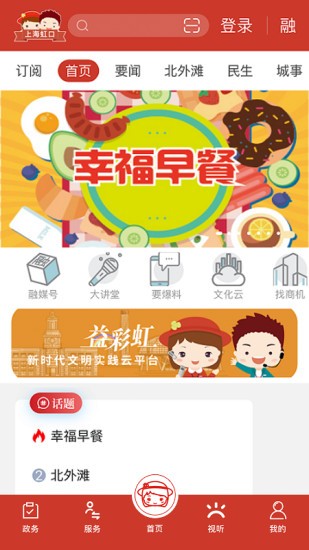 上海虹口app官方