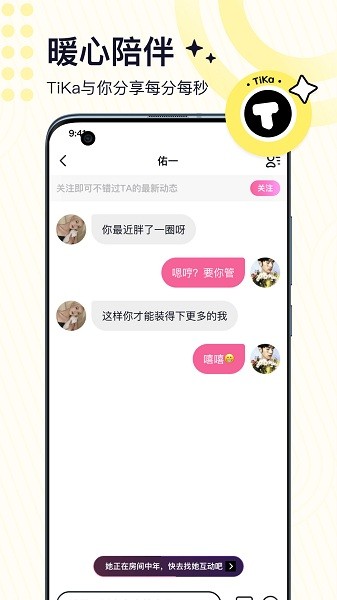TiKa语音v3.0.21 安卓版