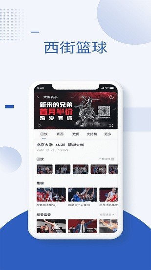 西街篮球俱乐部v1.0.0 安卓版