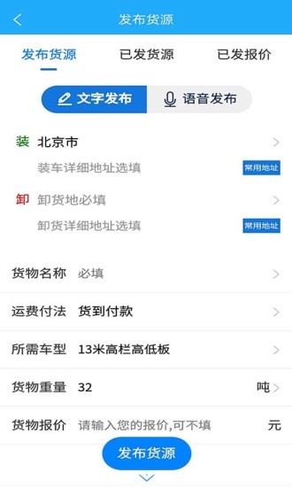 信来车往货站app下载