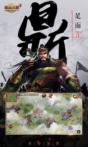 热血三国福利版v5.5.0 安卓版