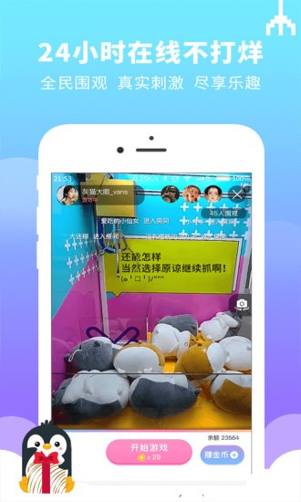 迷你抓娃娃机v2.4.8 安卓版