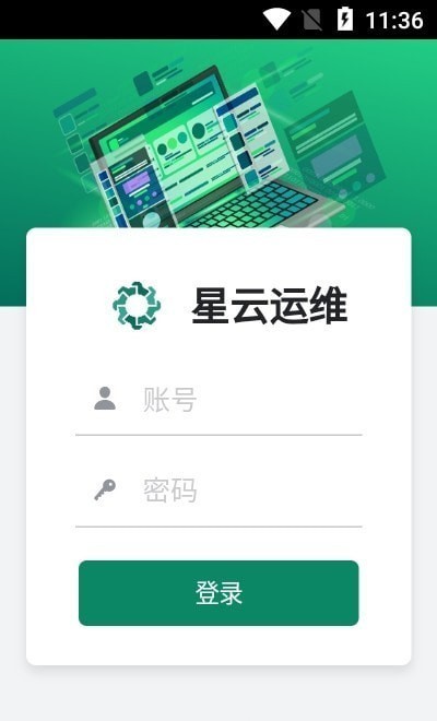 星云运维平台v1.4.0 安卓版