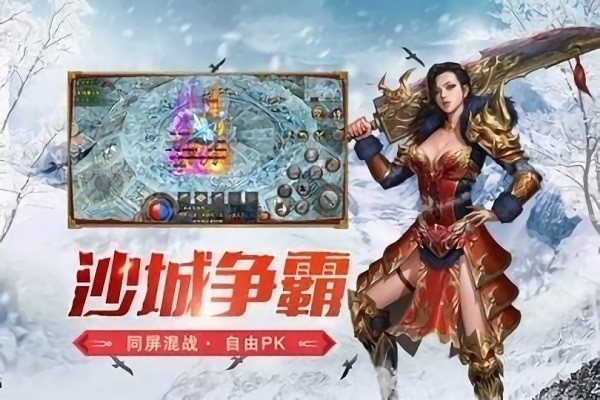 盟重英雄福利版v1.80 安卓版