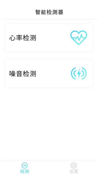 智能检测器appv1.0 安卓版