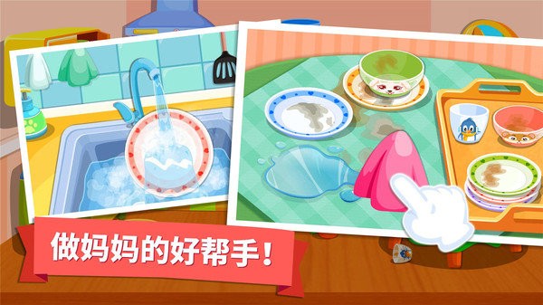 宝宝巴士宝宝做家务游戏v9.76.00.00安卓版