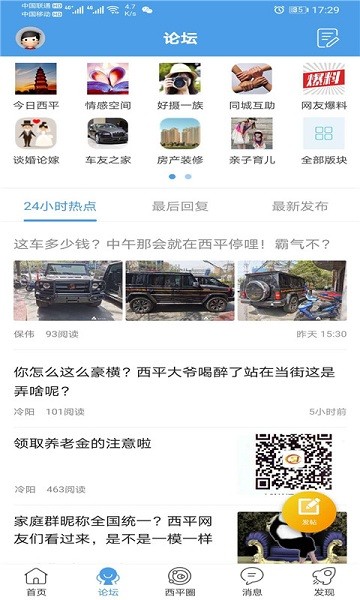西平部落本地服务平台最新版appv5.4.0.28 安卓版