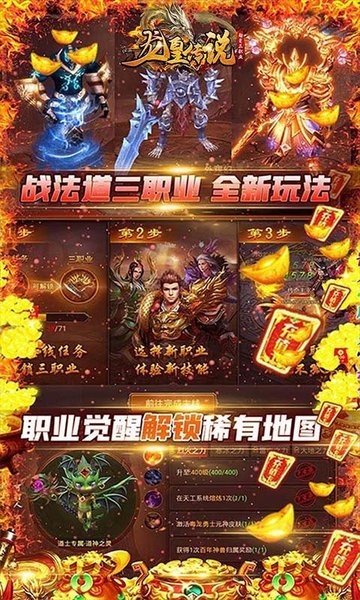 龙皇传说超变三职业手游