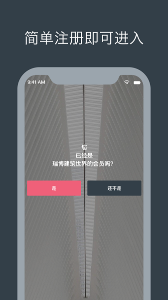 瑞博建筑世界v1.1.5 安卓版