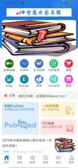 智慧云图书馆苹果版v3.50 iPhone版