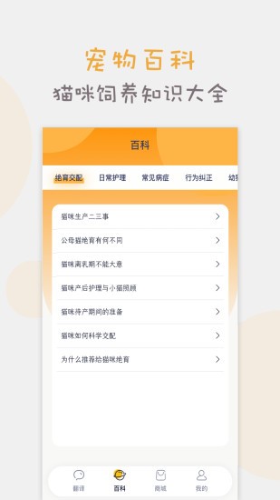 猫语交流翻译器免费版下载