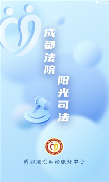蓉易诉电子诉讼平台v1.09 安卓版