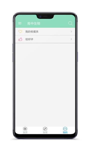 高中生物大全app
