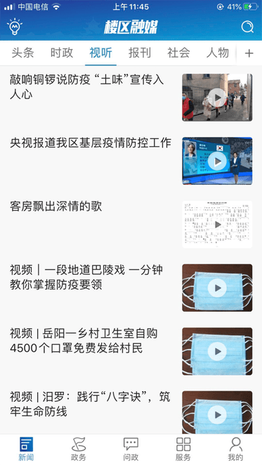 楼区融媒appv3.1安卓版