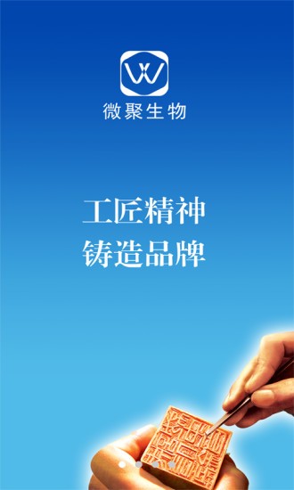 微聚生物最新版
