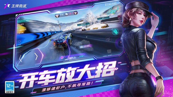 网易王牌竞速手游