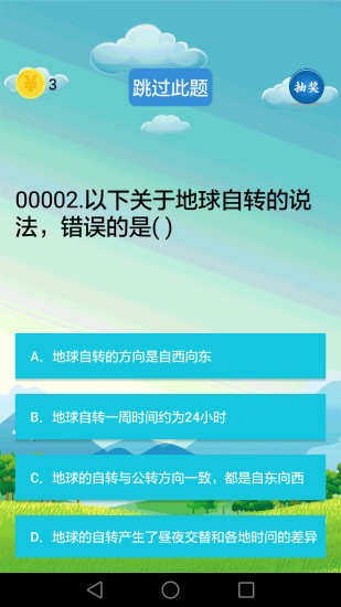 初中地理软件v2.2.2安卓版