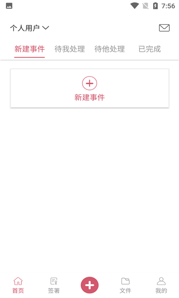 见证电子签名在线验证v1.0.1 安卓版