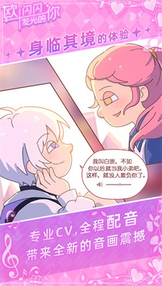 欧闪闪发光的你游戏v1.0 安卓版