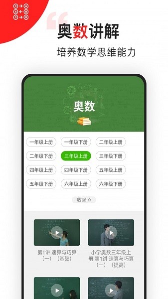 小学数学思维课app下载