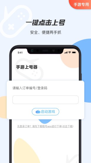 手游租号上号器最新版v2.9.6 安卓版
