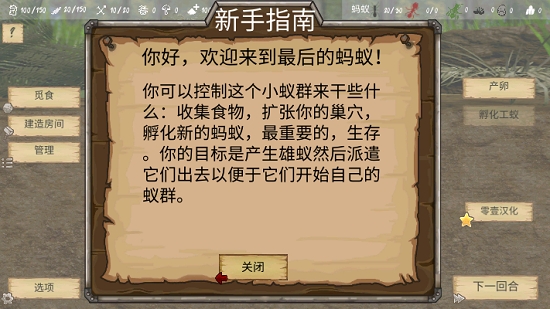 最后的蚂蚁游戏v2.43 安卓版
