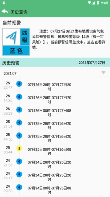自然灾害预警查询系统v1.0.0 安卓版