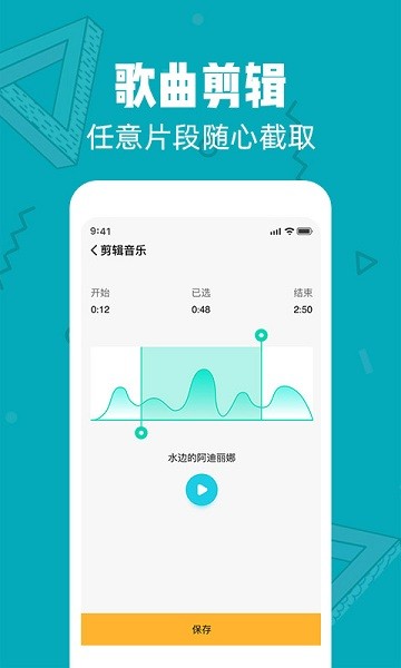 音频剪辑精灵v2.2.4安卓版