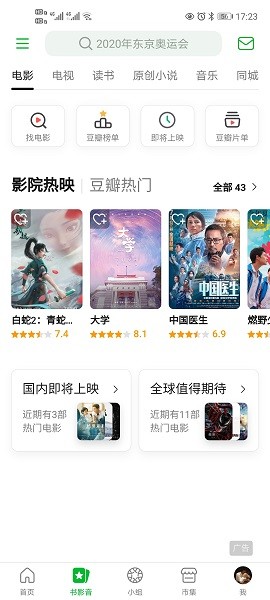 豆瓣内测版下载