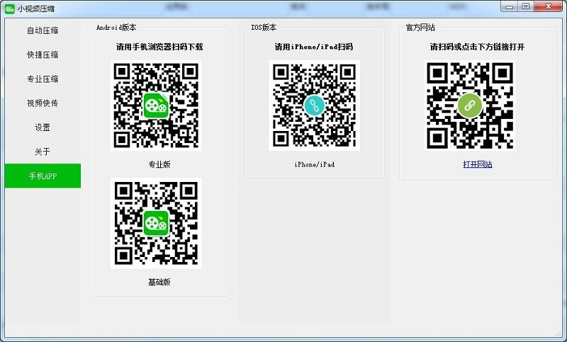 小视频压缩电脑版v1.1.3 官方版